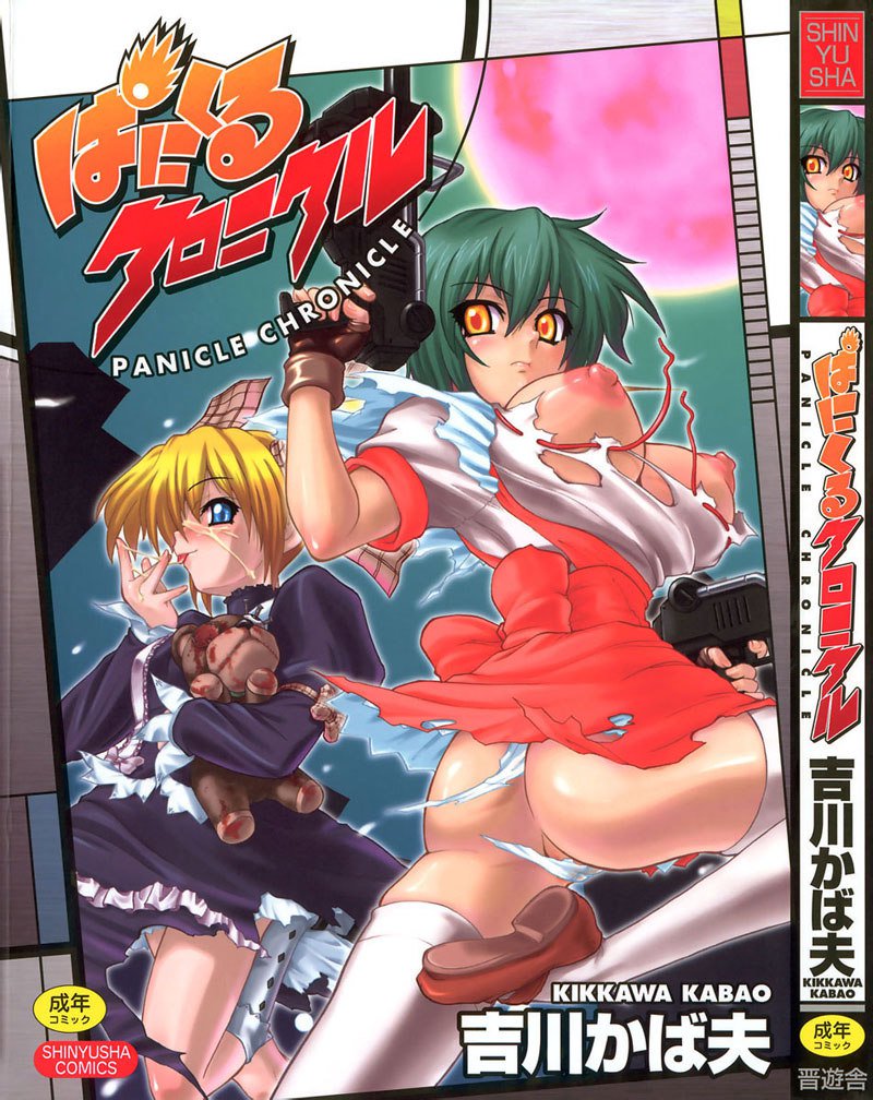 ほクロニクル01 ほクロニクル01