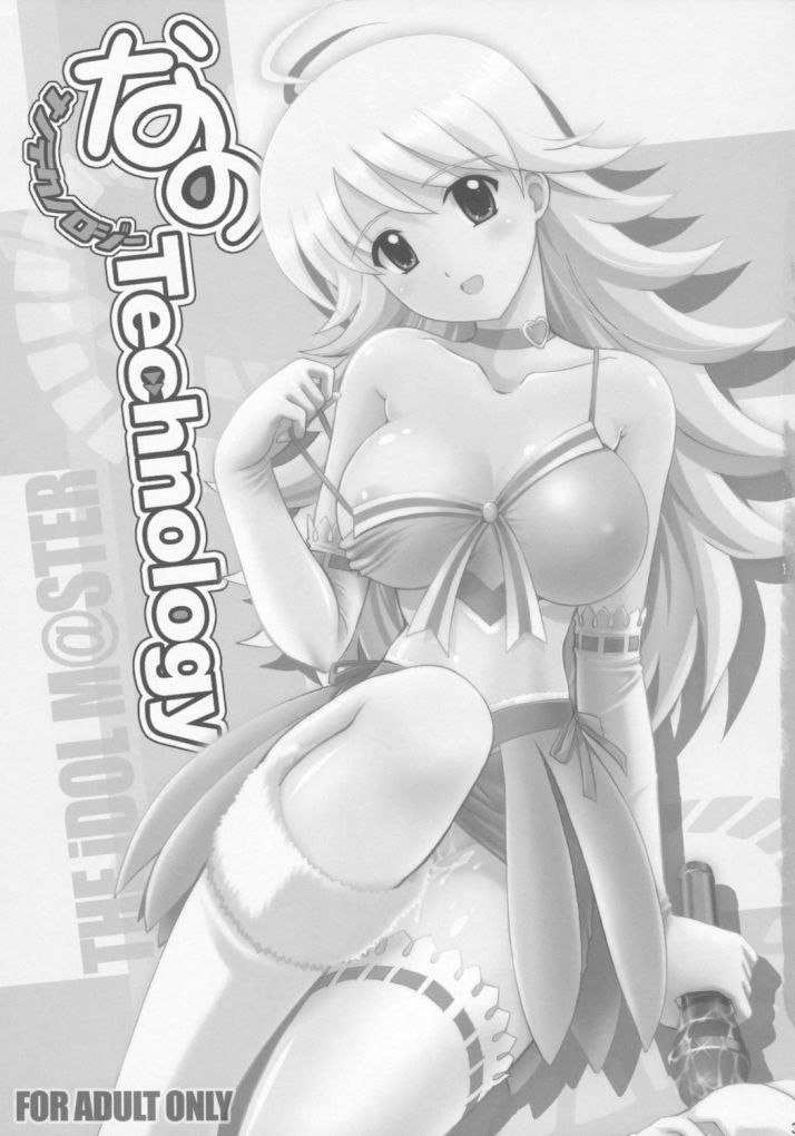 ナノテクノロジー