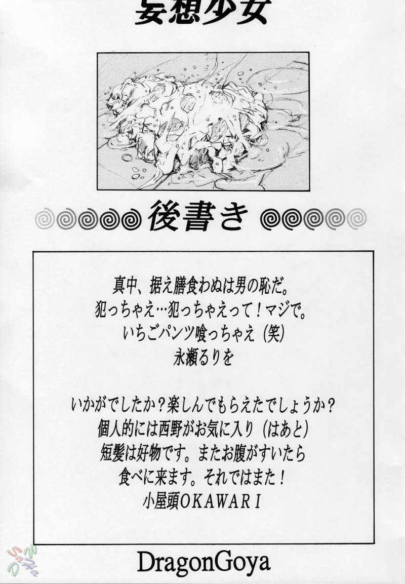 いちご100％-ファンタジーガール2