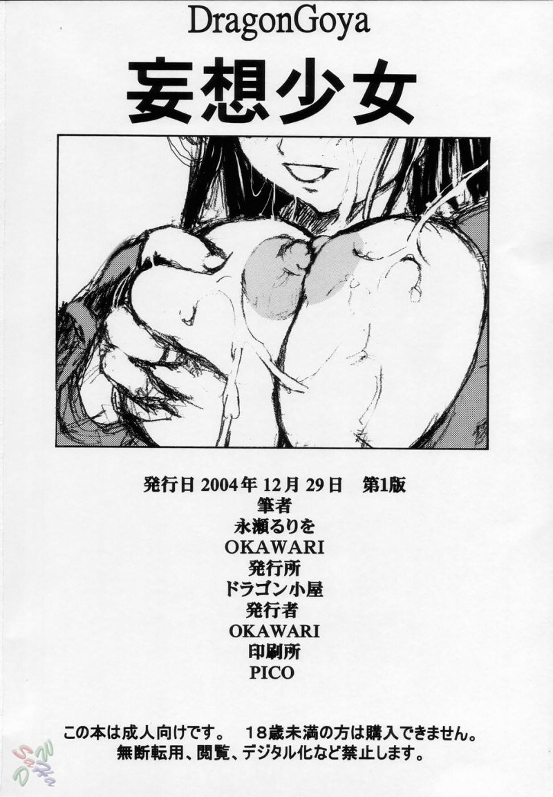 いちご100％-ファンタジーガール2