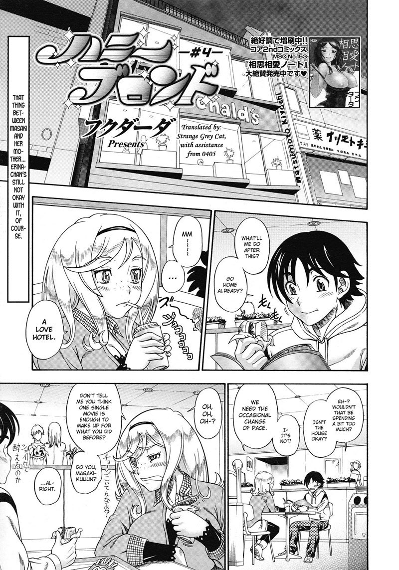 ハニーブロンド4 ハニーブロンド4