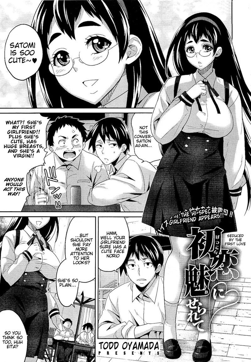 初恋に誘惑 初恋に誘惑