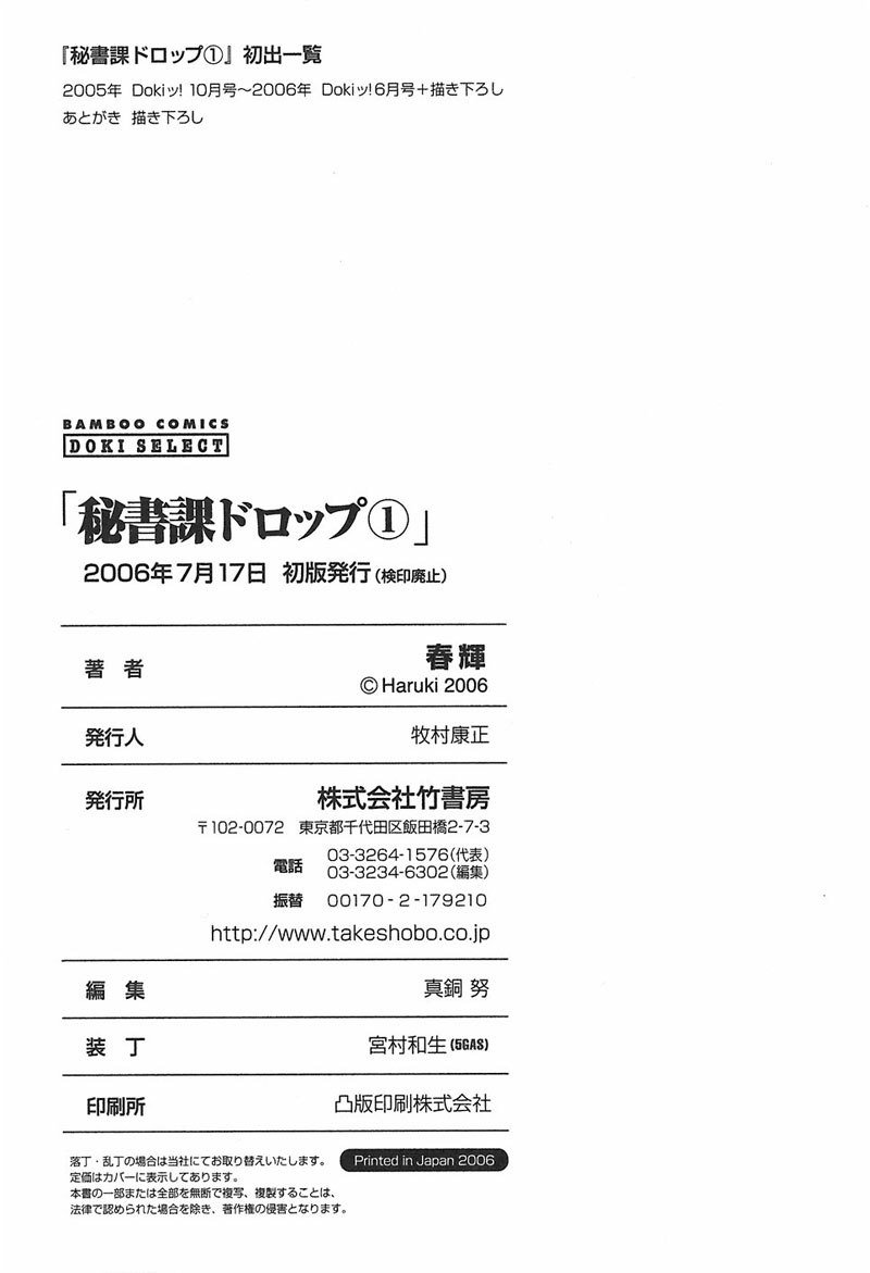 ひしょかドロップRep9-ディナーデート
