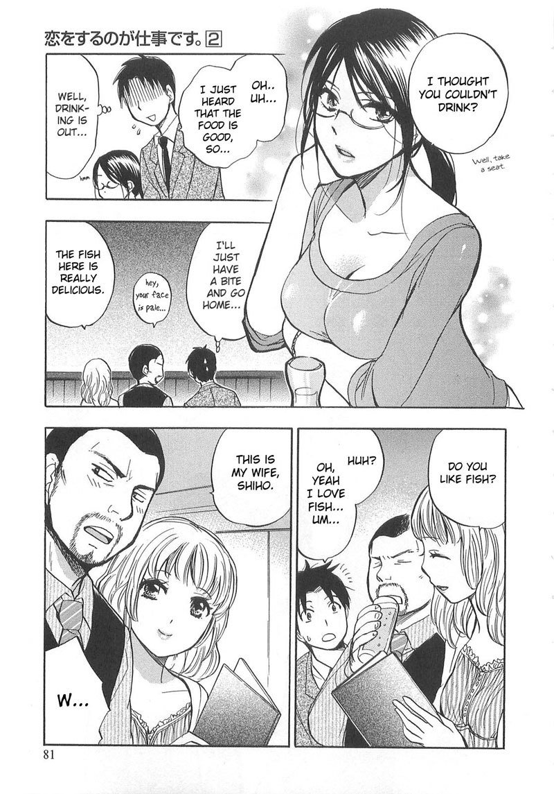 恋に落ちるのは仕事です2-12番目の秘密 恋に落ちるのは仕事です2-12番目の秘密