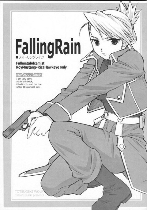 鋼の錬金術師-降る雨 鋼の錬金術師-降る雨