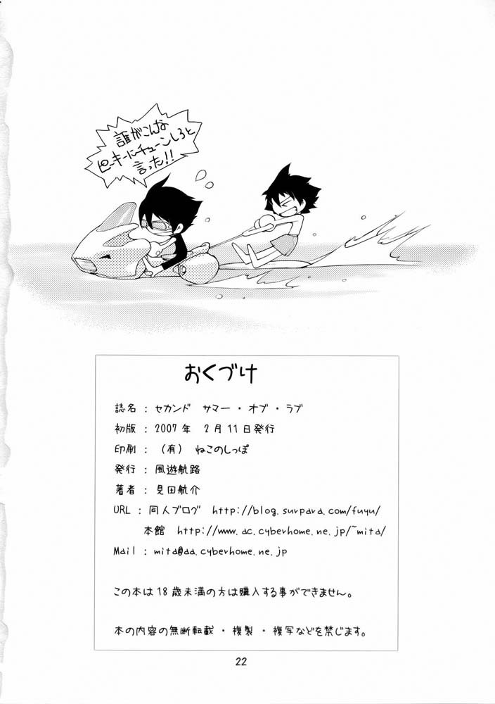 セカンドサマーオブラブ セカンドサマーオブラブ