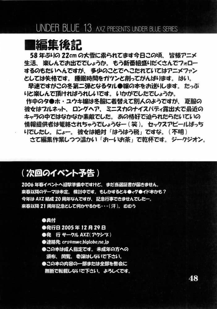 アンダーブルー13
