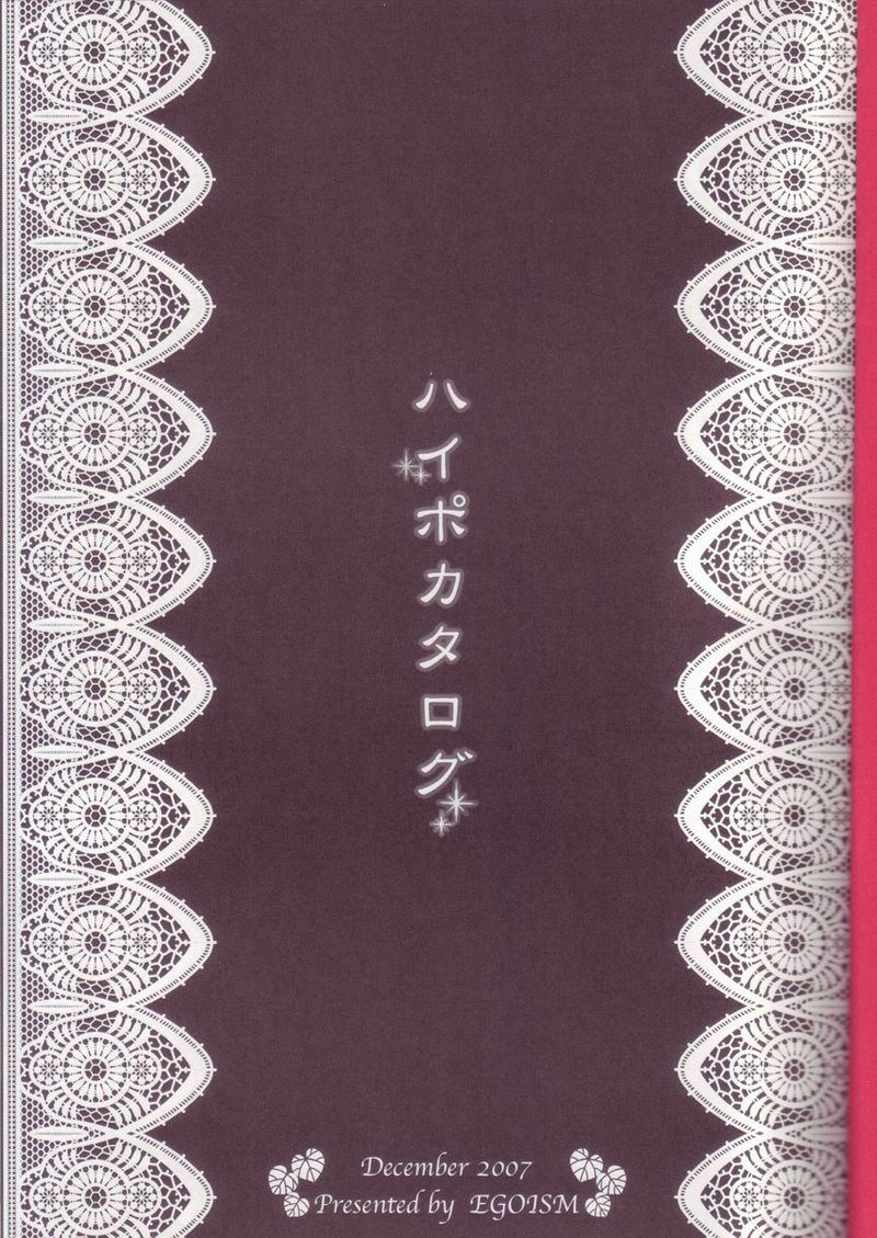 ハイポカタログ