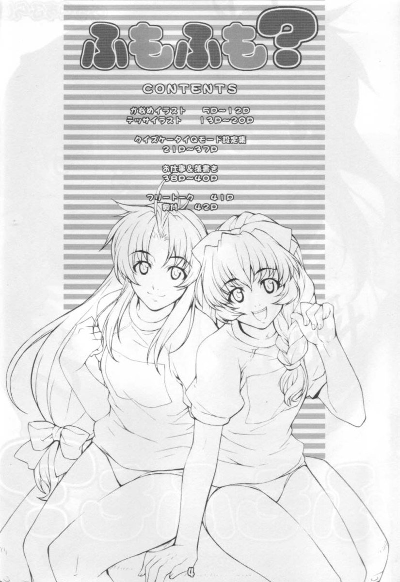 ふもふも ふもふも