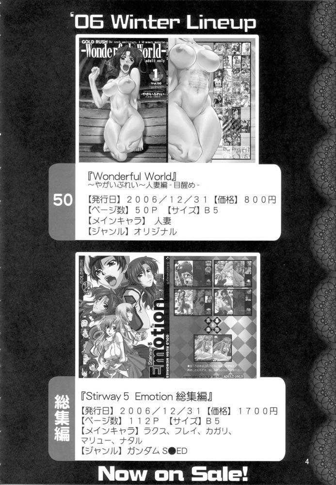 機動戦士ガンダムSEED-癒しの歌姫 機動戦士ガンダムSEED-癒しの歌姫