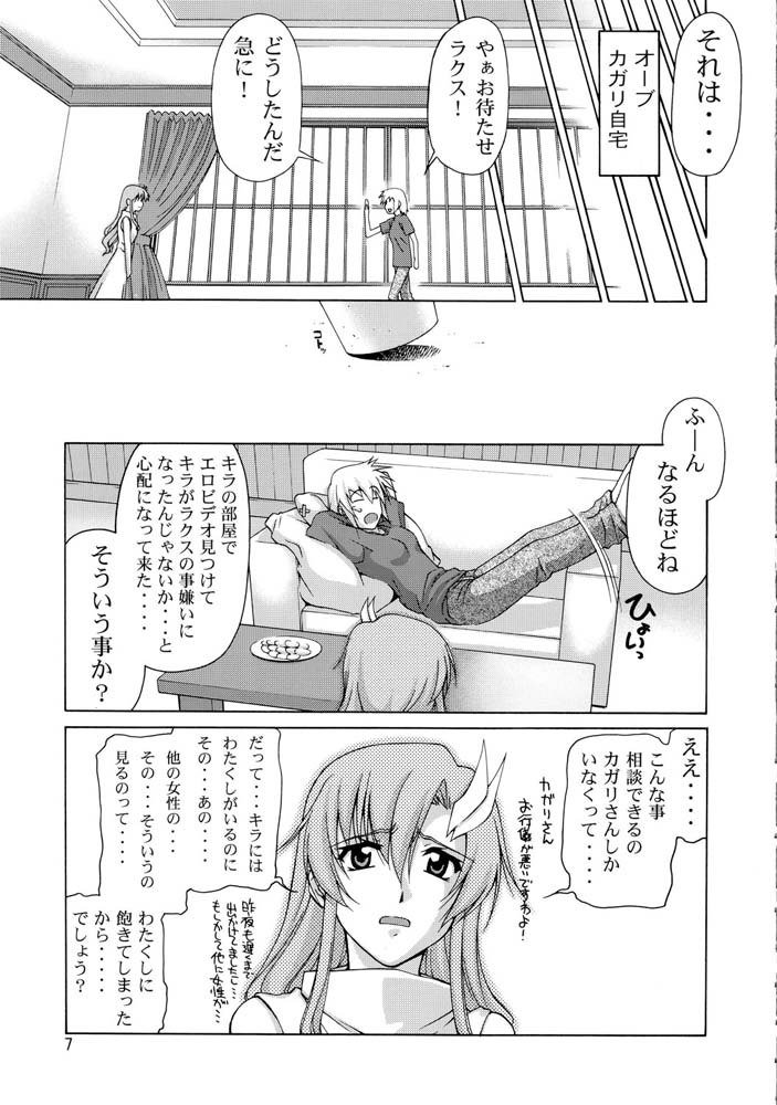 機動戦士ガンダムSEED-癒しの歌姫 機動戦士ガンダムSEED-癒しの歌姫