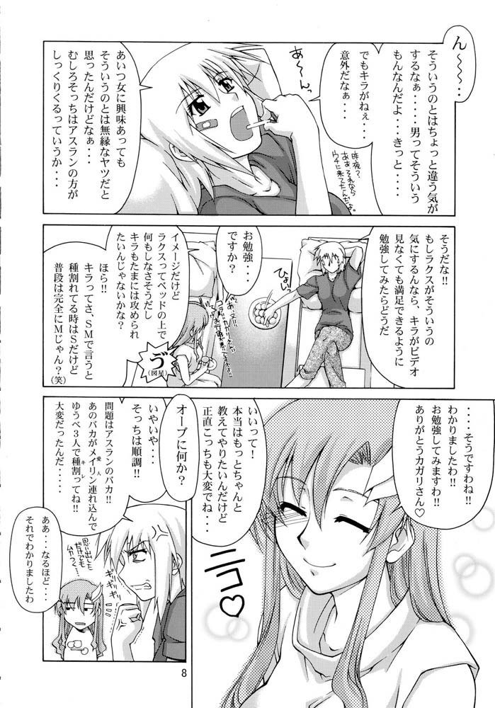 機動戦士ガンダムSEED-癒しの歌姫 機動戦士ガンダムSEED-癒しの歌姫
