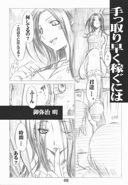 ブレイズの下で