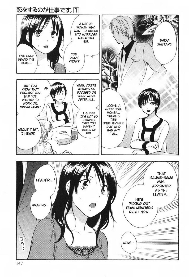 恋に落ちるのは仕事です1-7番目の秘密