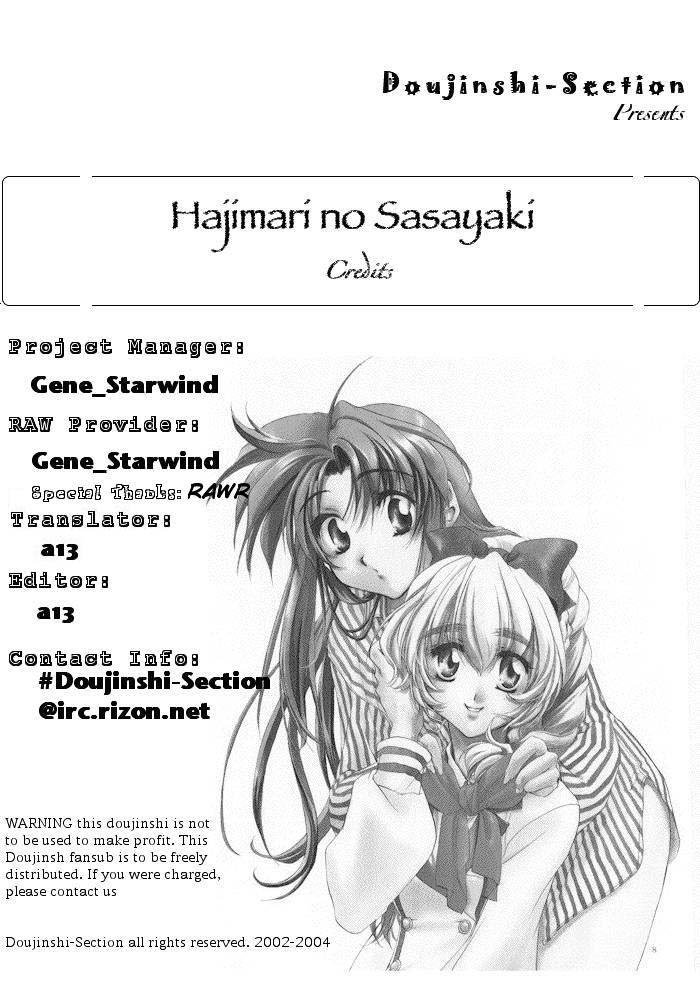 はじまりのささやき はじまりのささやき