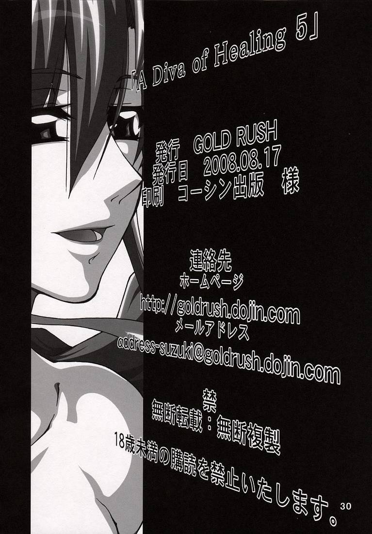 機動戦士ガンダムSEED-癒しの歌姫5