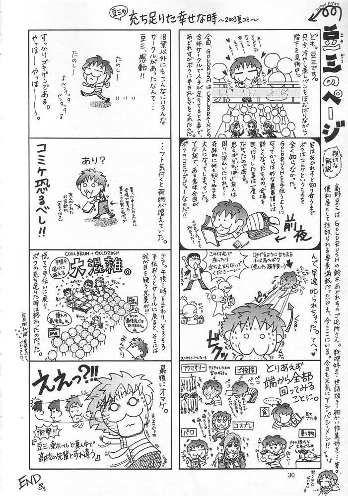 機動戦士ガンダムSEED-エモーション28