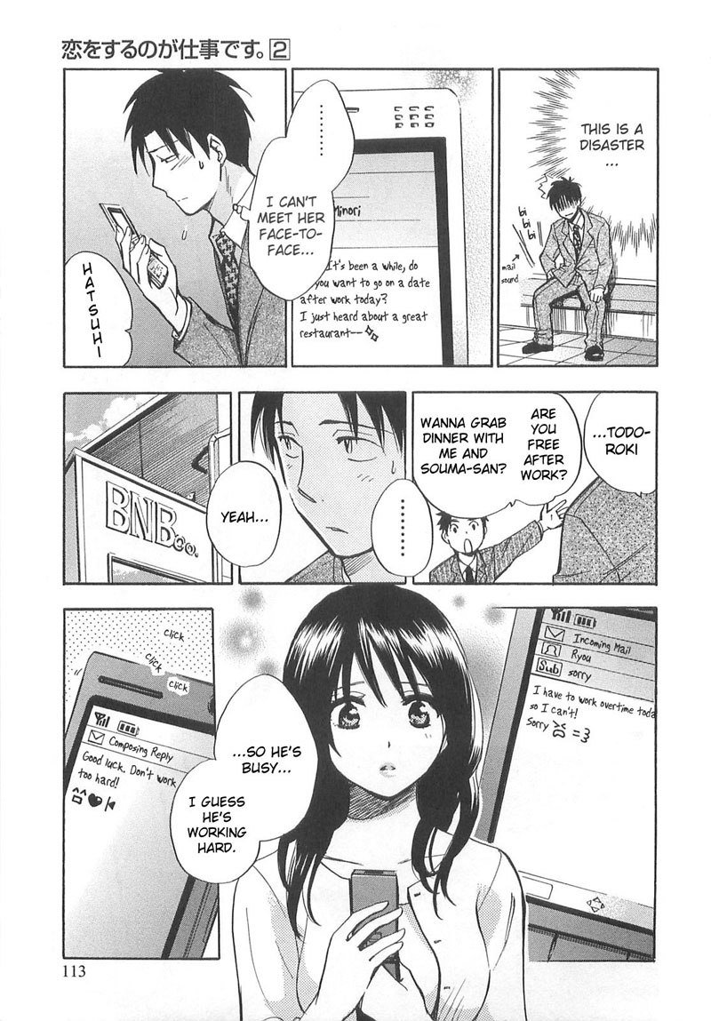 恋に落ちるのは仕事です2-1番目の秘密 恋に落ちるのは仕事です2-1番目の秘密