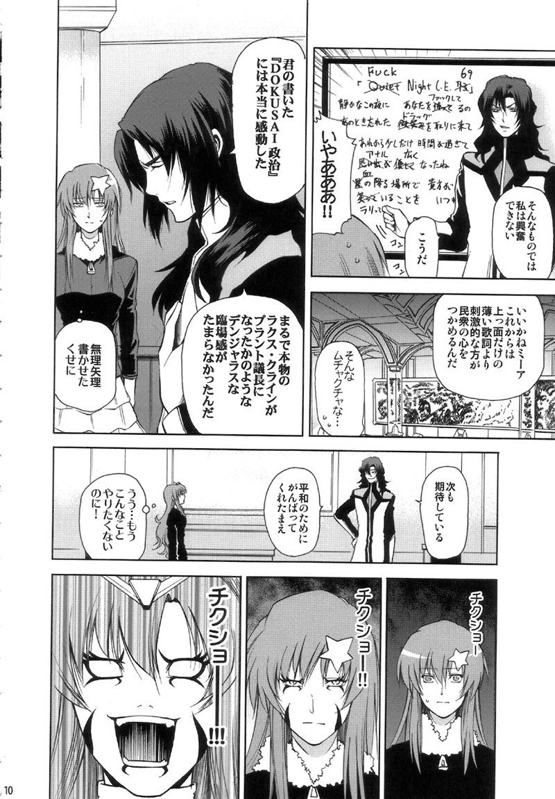 機動戦士ガンダムSEEDDESTINY-DESTINY METAL CHRIST 1 機動戦士ガンダムSEEDDESTINY-DESTINY METAL CHRIST 1