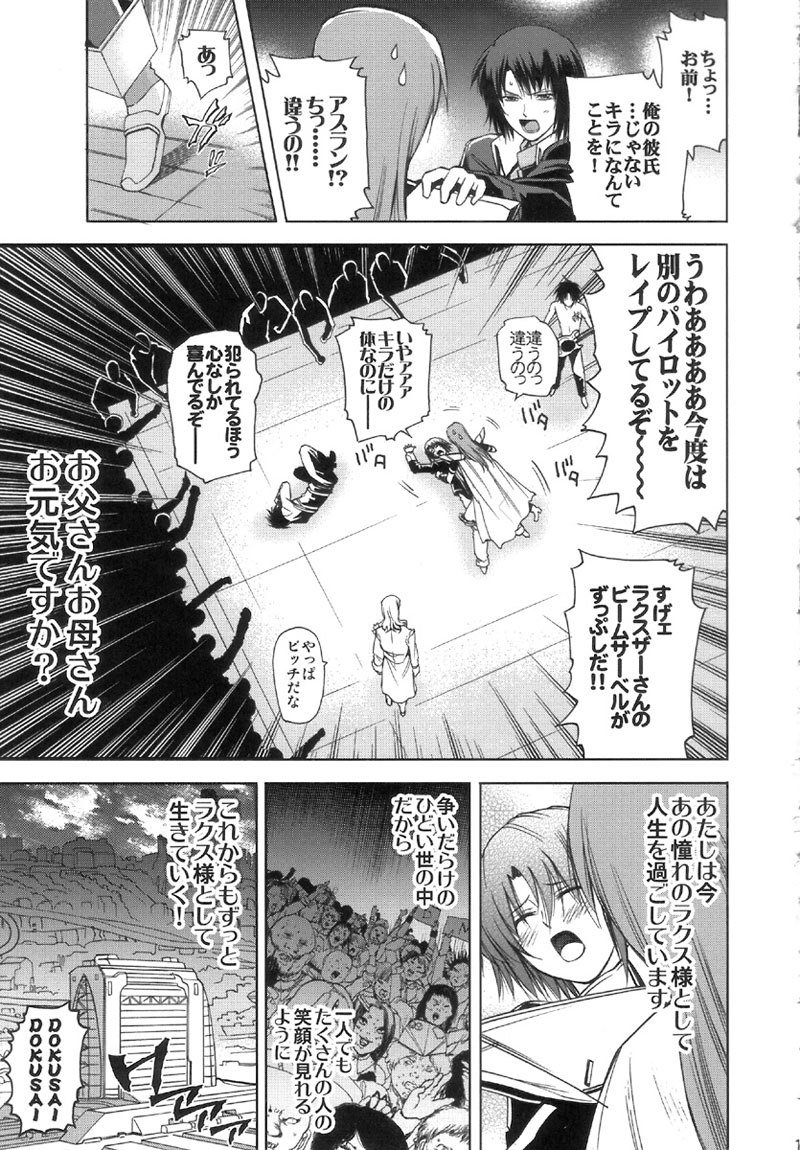 機動戦士ガンダムSEEDDESTINY-DESTINY METAL CHRIST 1 機動戦士ガンダムSEEDDESTINY-DESTINY METAL CHRIST 1