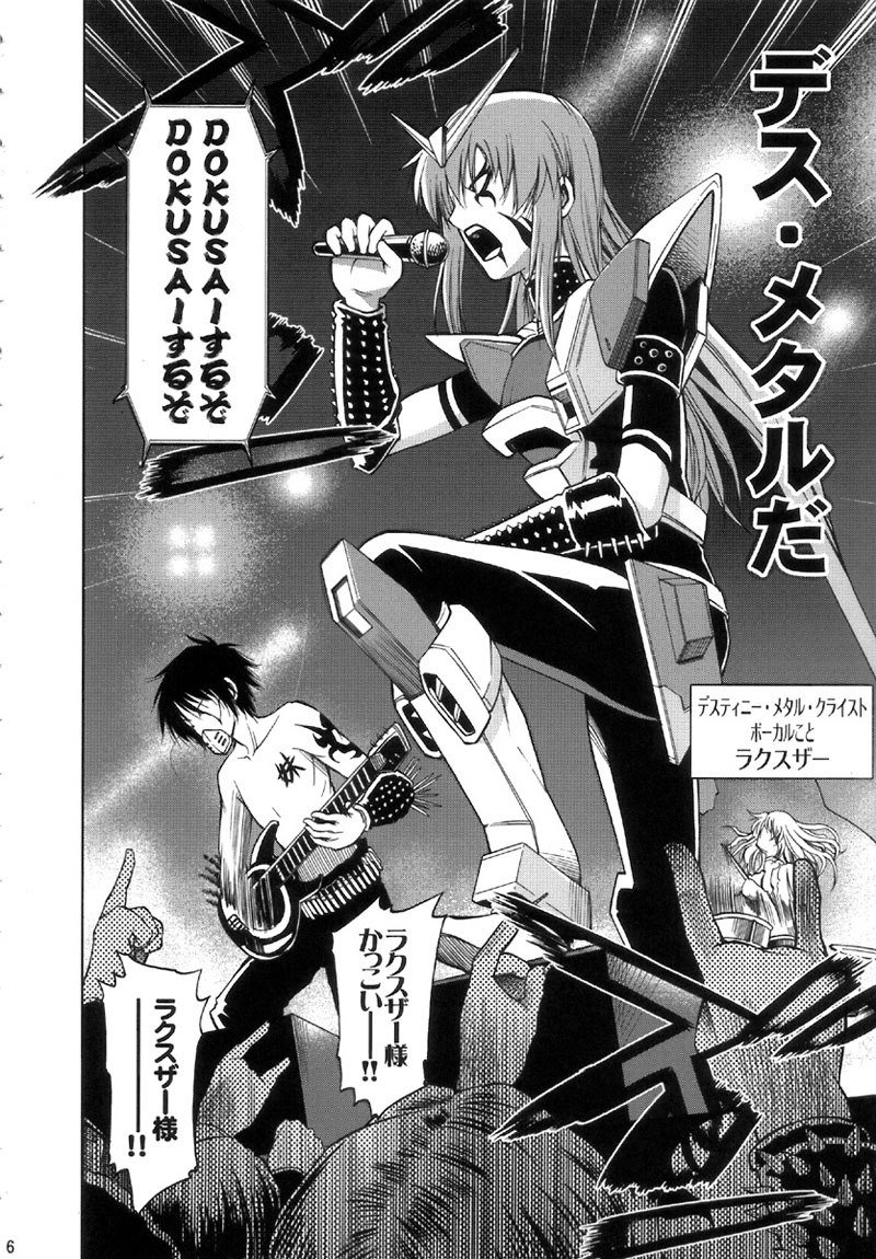 機動戦士ガンダムSEEDDESTINY-DESTINY METAL CHRIST 1 機動戦士ガンダムSEEDDESTINY-DESTINY METAL CHRIST 1