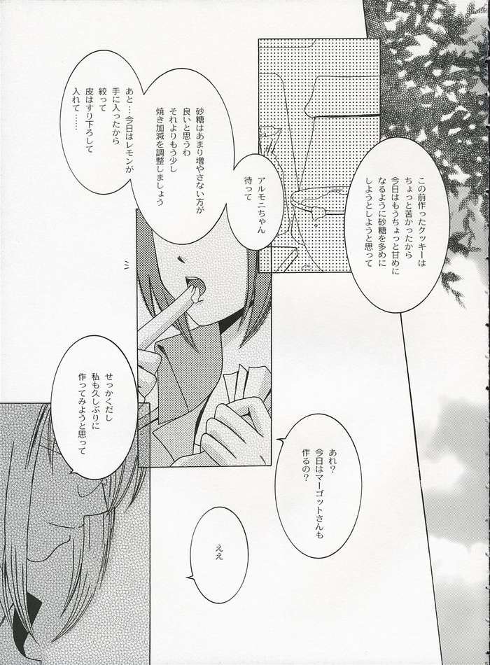 甘い香水少女