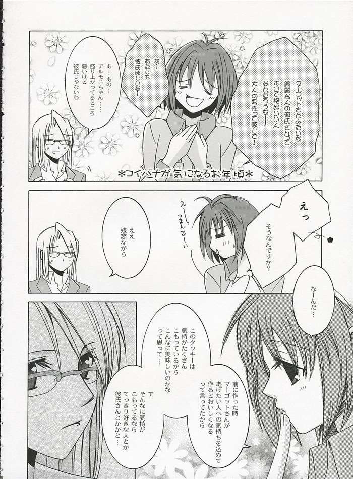甘い香水少女