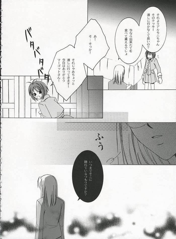 甘い香水少女