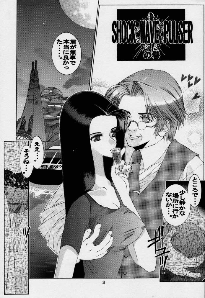 衝撃波パルサー 衝撃波パルサー