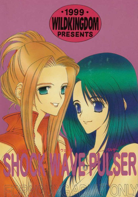 衝撃波パルサー 衝撃波パルサー