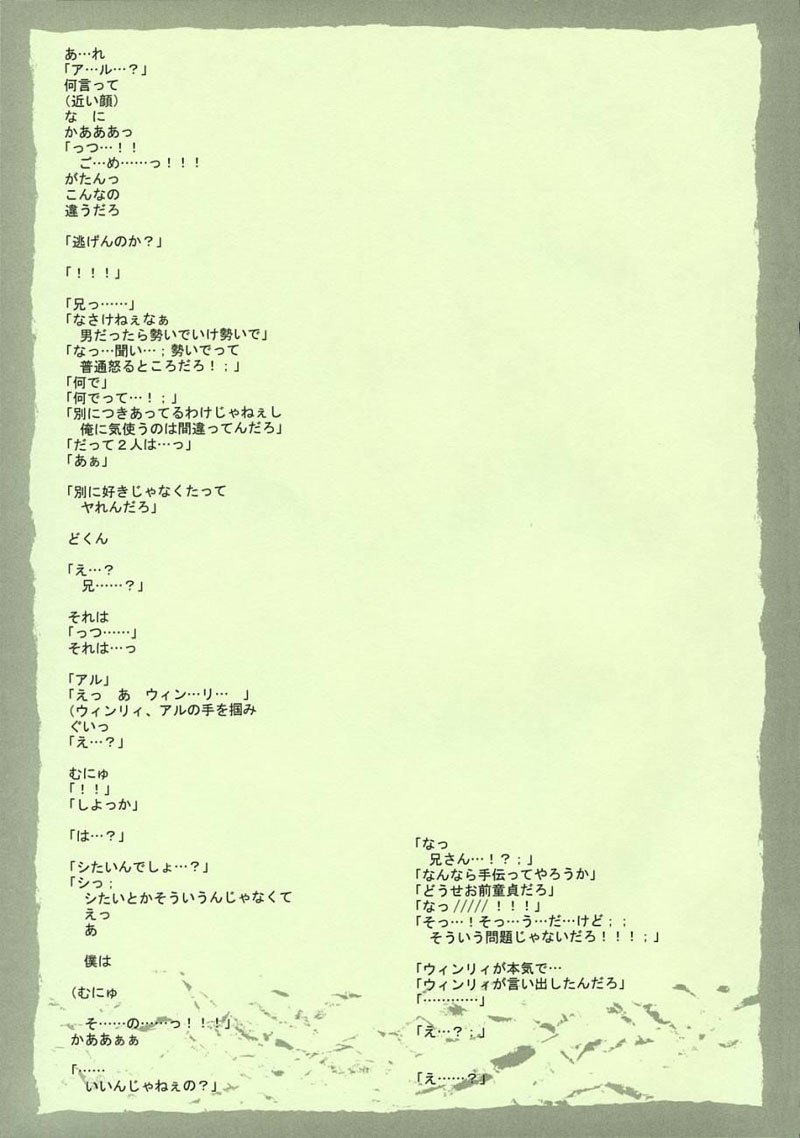 鋼の錬金術師-未来のかけら