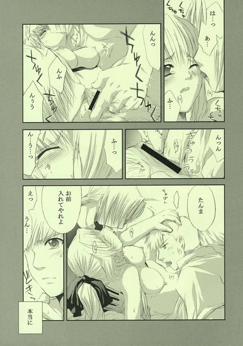 鋼の錬金術師-未来のかけら