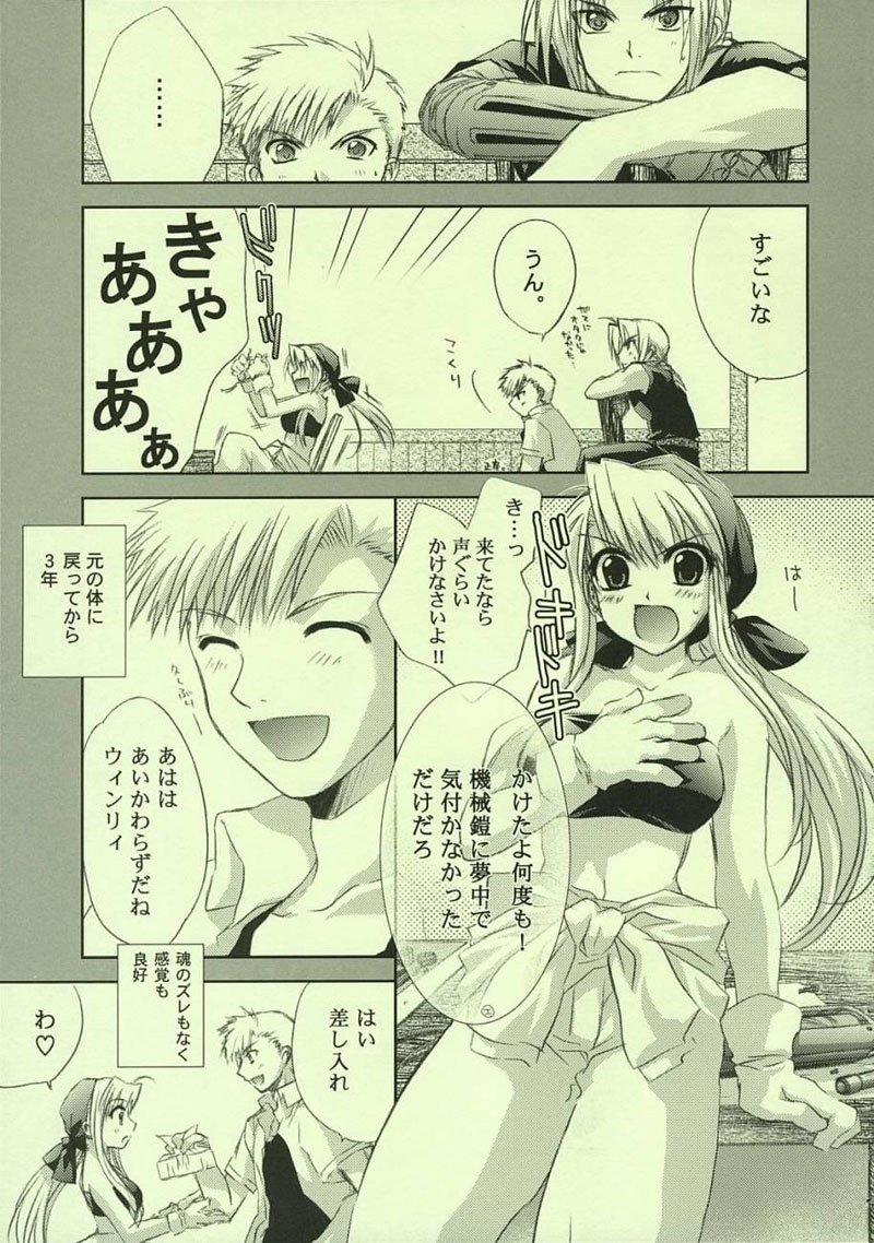 鋼の錬金術師-未来のかけら