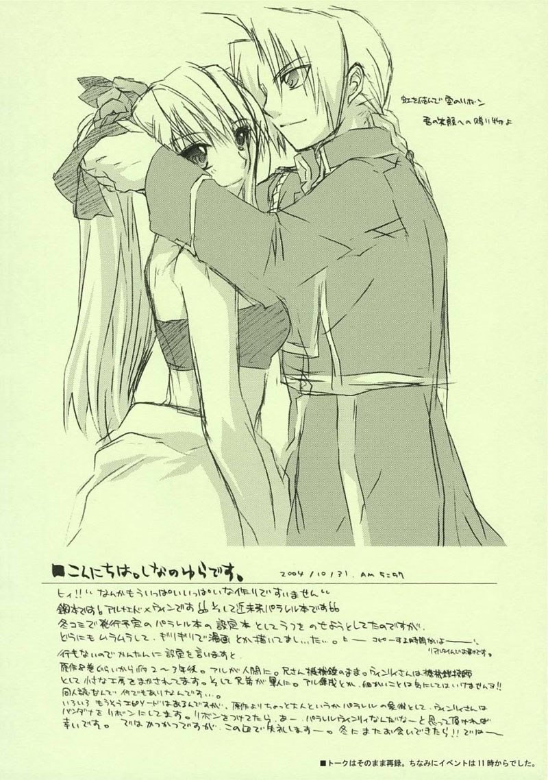 鋼の錬金術師-未来のかけら