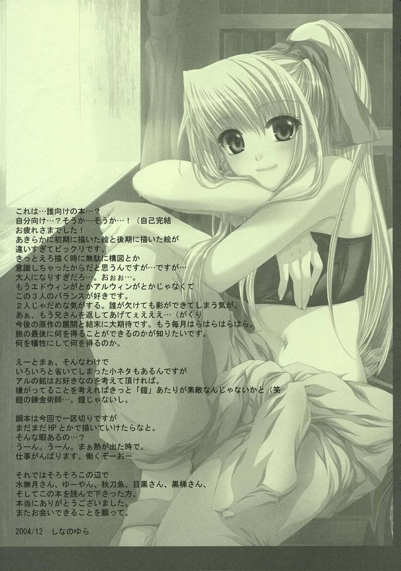 鋼の錬金術師-未来のかけら