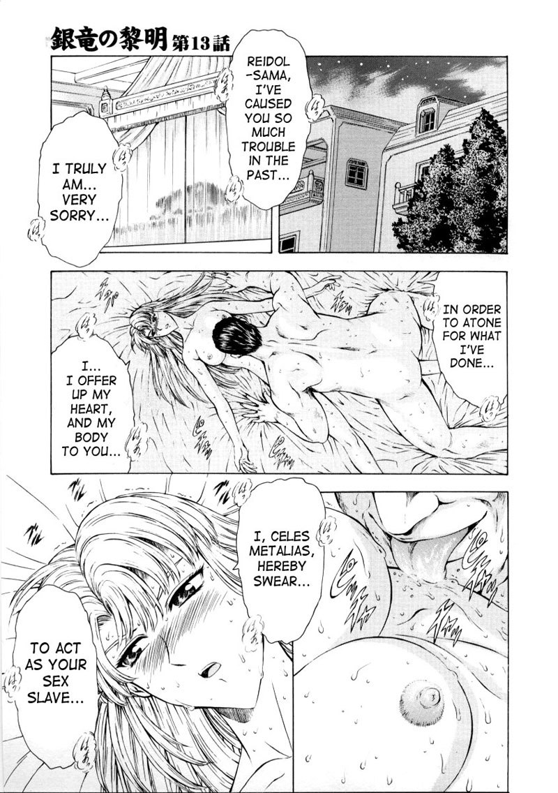 シルバードラゴンの夜明けVol2-第13章 シルバードラゴンの夜明けVol2-第13章