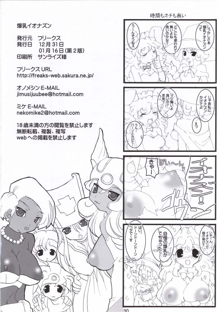 ばくちちイオナズン