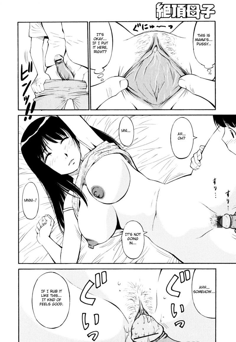 恍惚とした母と子Vol2-CH6
