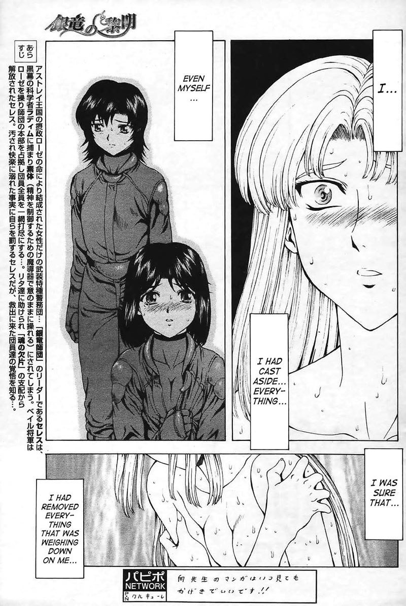 シルバードラゴンの夜明けVol4-第29章 シルバードラゴンの夜明けVol4-第29章