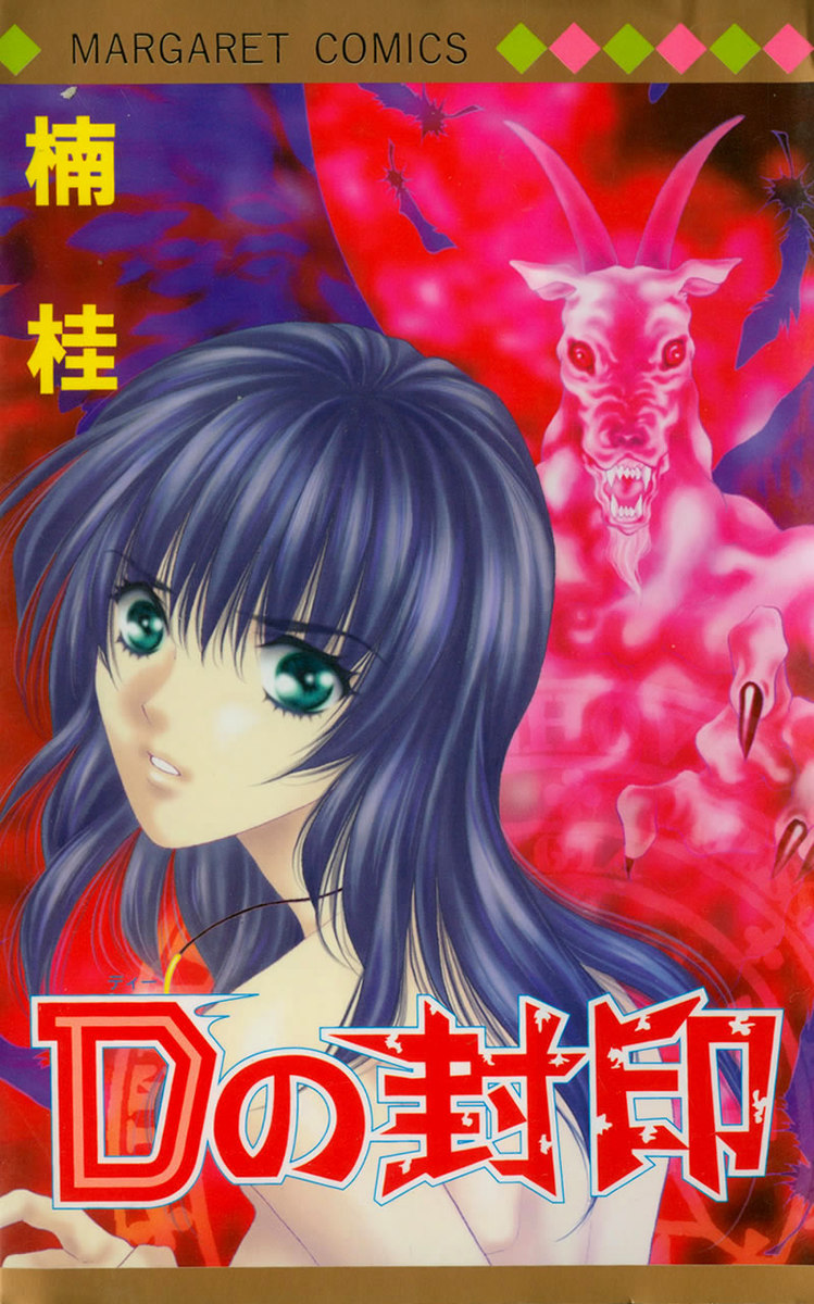 D no Fuuin V1-CH1 D no Fuuin V1-CH1