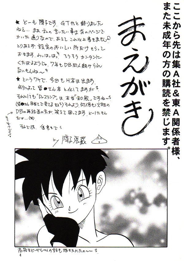 ドラゴンボールZ-ホーヘト
