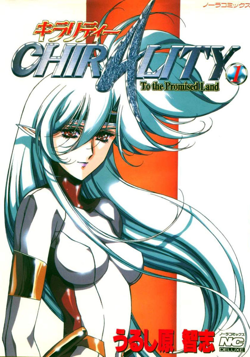 キラリティーVol1-Case1- キラリティーVol1-Case1-