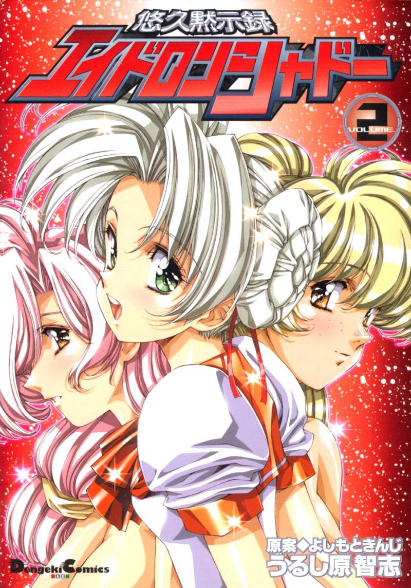 Eidron Shadow Vol2-CH11 Eidron Shadow Vol2-CH11