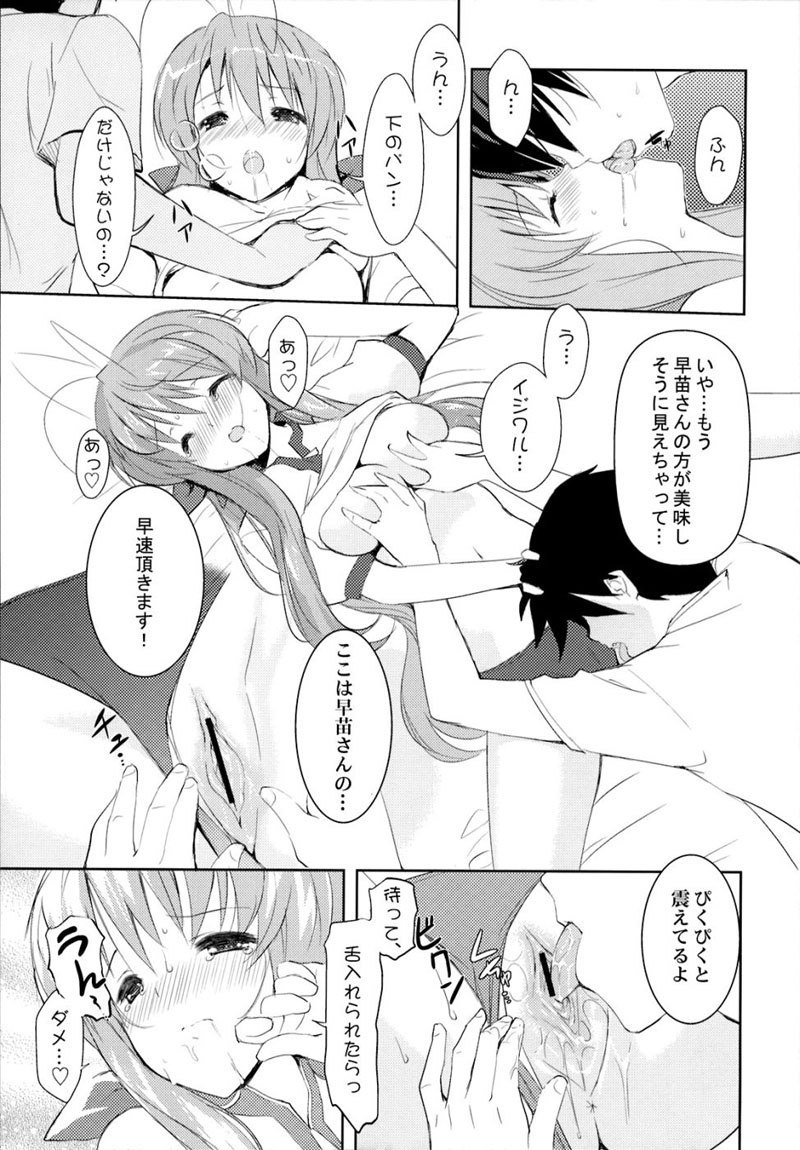 クラナド-早苗のクリームパン