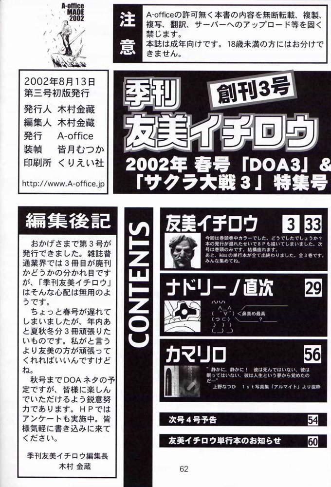 2002年季刊一郎朋美