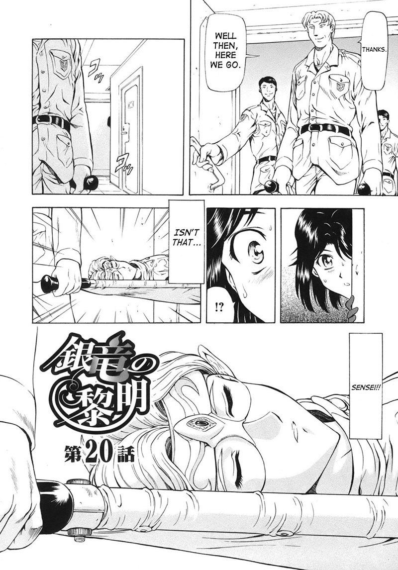シルバードラゴンの夜明けVol3-第20章 シルバードラゴンの夜明けVol3-第20章