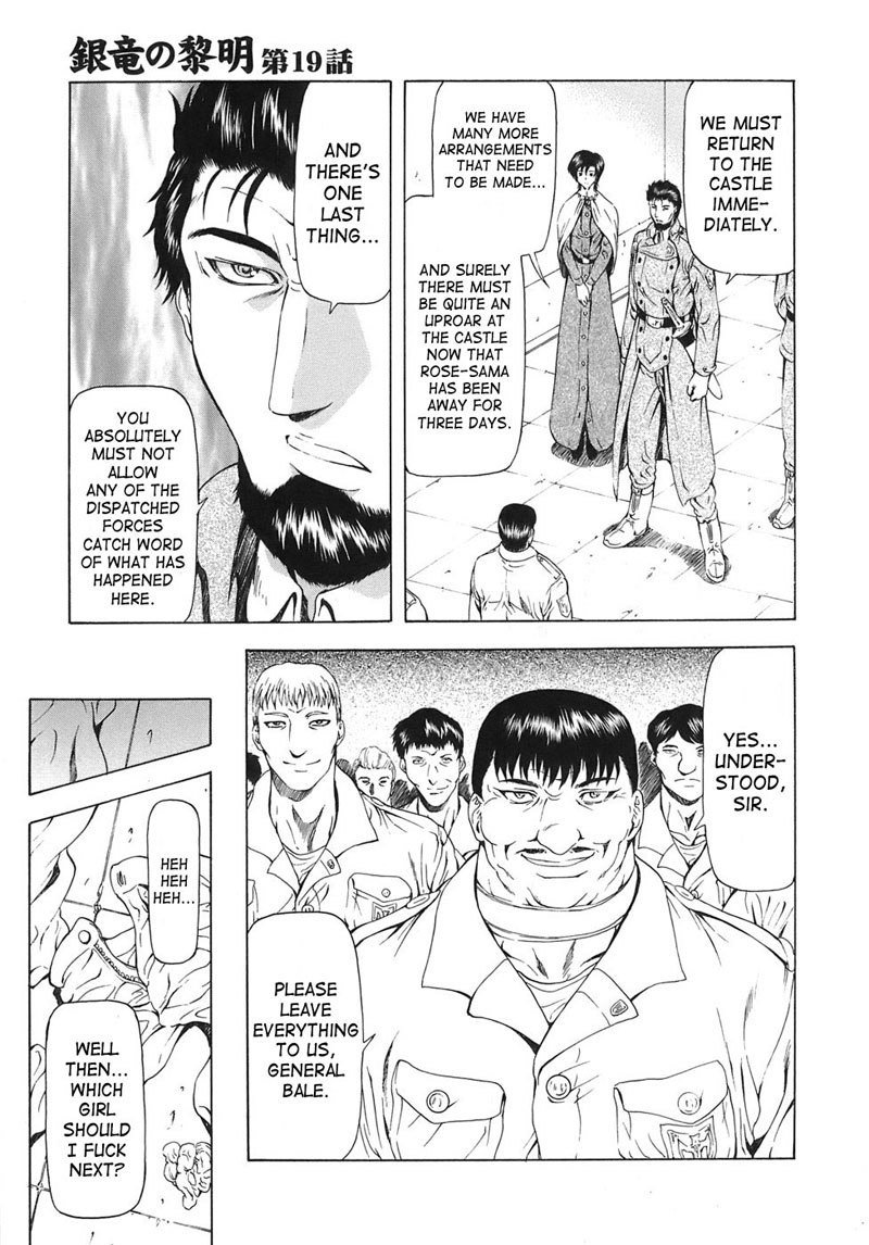 シルバードラゴンの夜明けVol3-第19章 シルバードラゴンの夜明けVol3-第19章