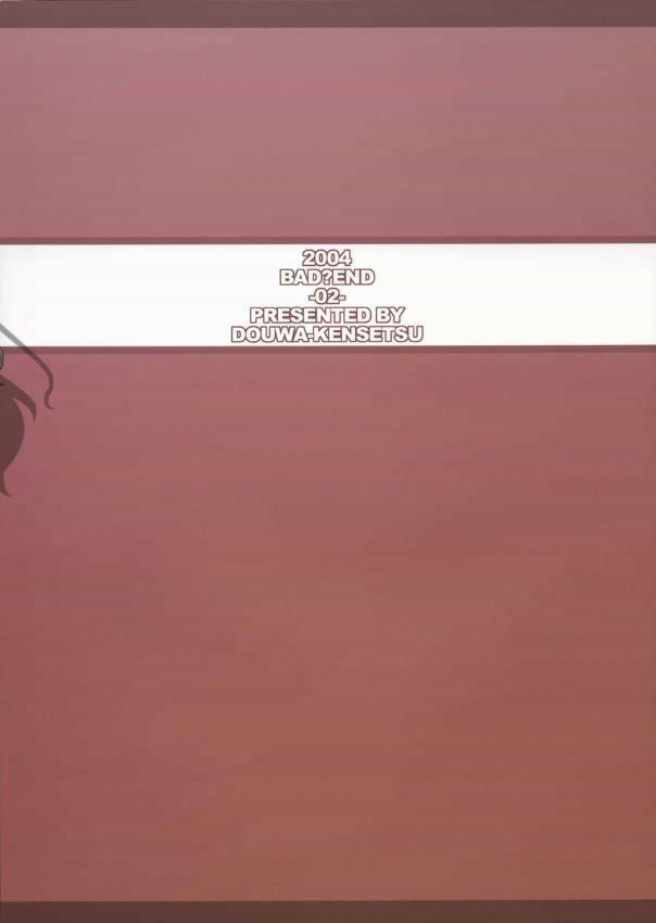 バッドエンド02