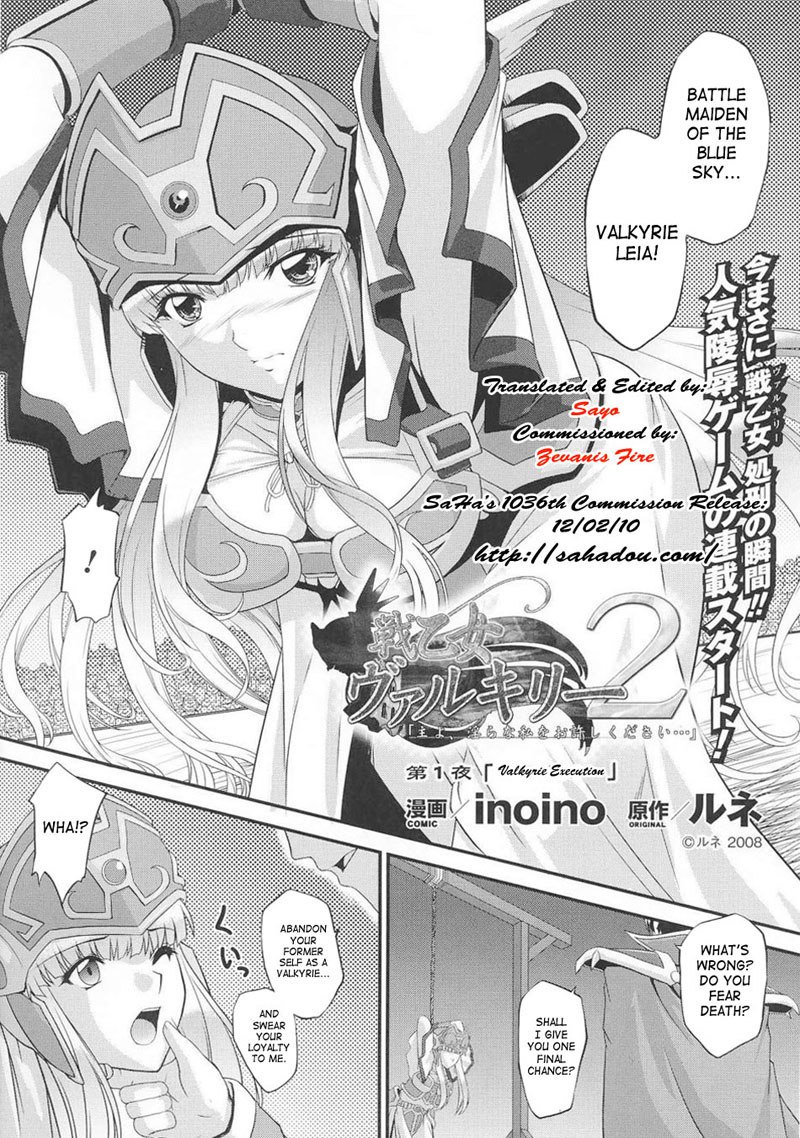 バトルメイデンヴァルキリーVol2-CH1-