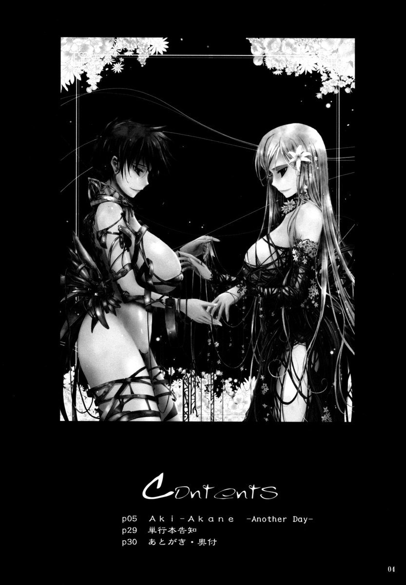 あかねあき-別の日 あかねあき-別の日